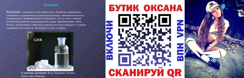 Бутират 1.4BDO Лобня